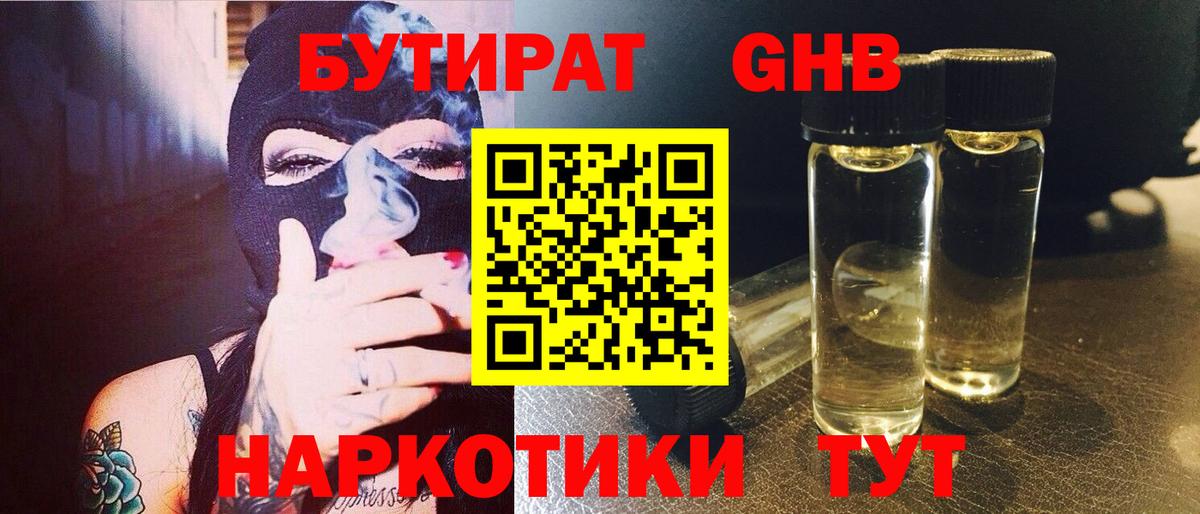 БУТИРАТ  Бутират BDO  Вход с VPN  Дагестанские Огни 