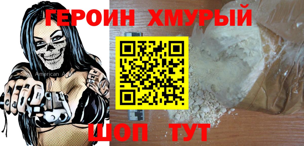 Героин  Героин гречка  Вход с VPN  Дагестанские Огни 