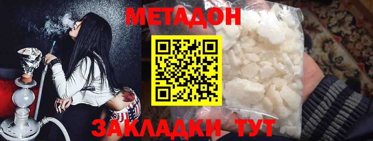 Дагестанские Огни  Метадон кристалл  МЕТАДОН methadone  Вход с VPN 